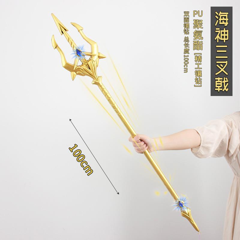 唐三昊天锤pu玩具儿童大号斗罗大陆海神三叉戟特大号
