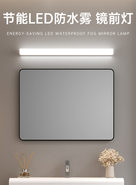 镜前灯卫生间化妆洗漱台防水雾免打孔LED感应浴室卫浴镜柜专用