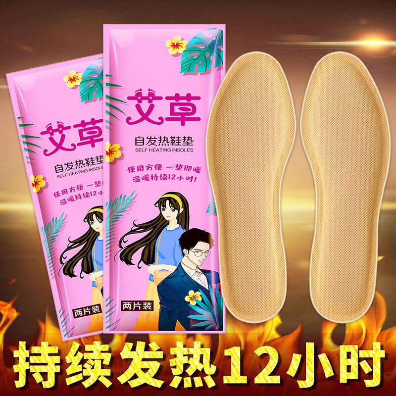 发热鞋垫自男女脚底暖足