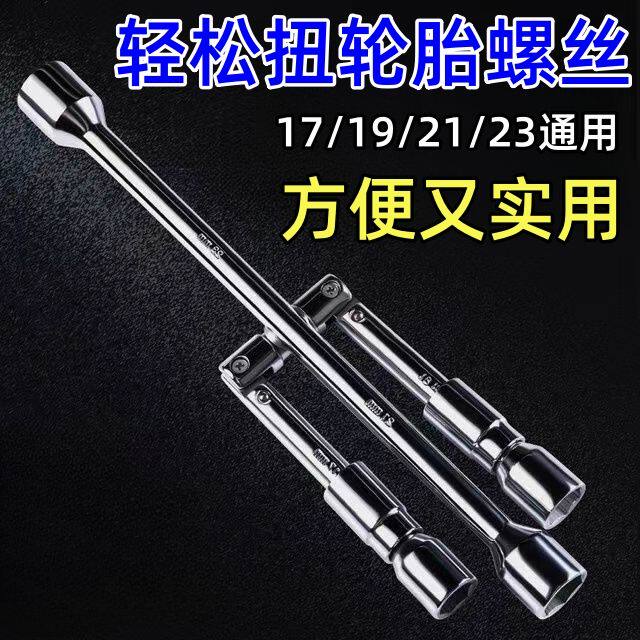 汽车轮胎扳手可折叠十字