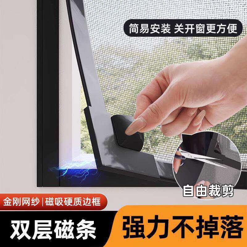 磁吸防蚊纱窗金刚网隐形自装型魔术贴简易家用磁铁沙帘窗户自粘式