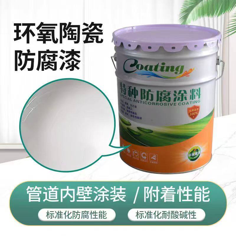 环氧陶瓷涂料无溶剂环氧陶瓷漆管道内外壁特种工业耐酸碱重防腐