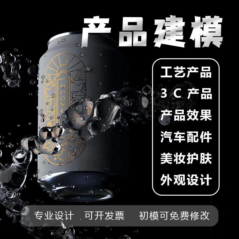 3d产品建模犀牛模型sw代做三维动画C4d电商主图效果图渲染su定制