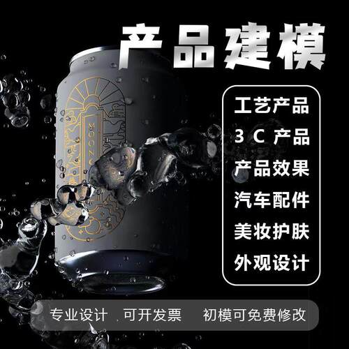 3d产品建模犀牛模型sw代做三维动画C4d电商主图效果图渲染su定制