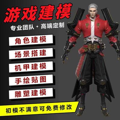 3dmax建模c4d代做maya游戏场景人物角色模型绑定渲染贴图blender