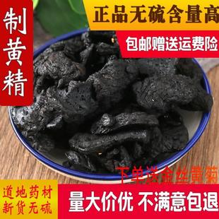 片 费 中药材500g 干 免邮 野生正品 制黄精 制九蒸九晒 茶 酒炙