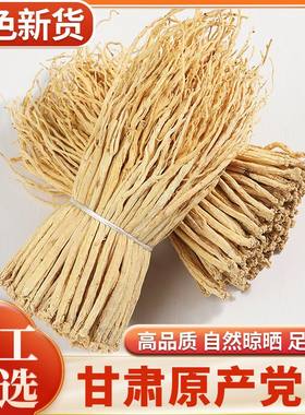 党参党参个批发正宗正品甘肃白条党参新货岷县煲汤黄芪整根补气血