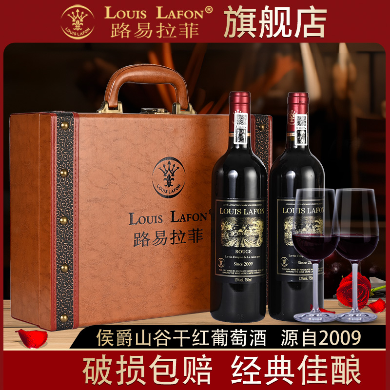 节日礼赠红酒路易拉菲干红酒进口
