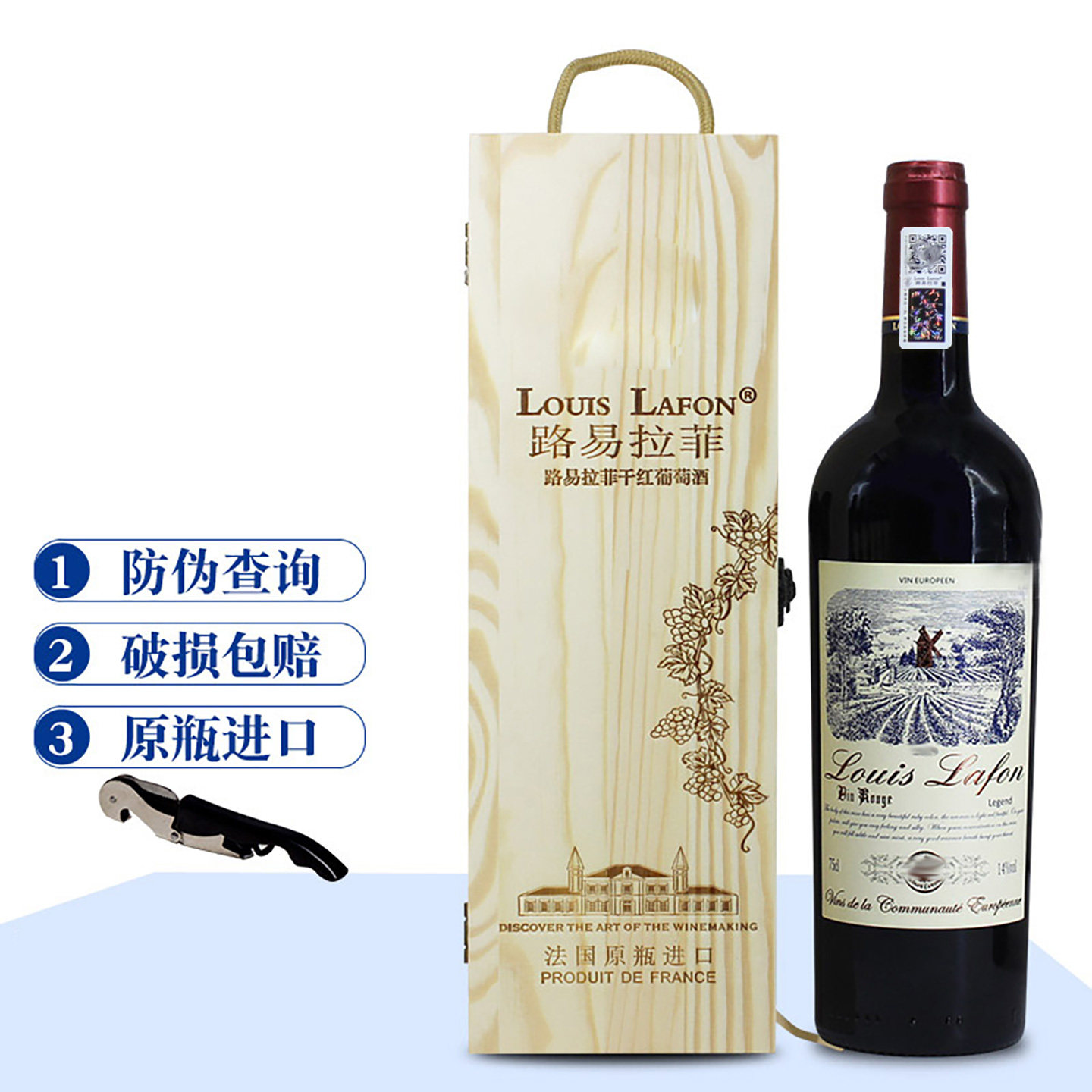法国红酒路易拉菲LOUISLAFON传奇干红葡萄酒原瓶进口