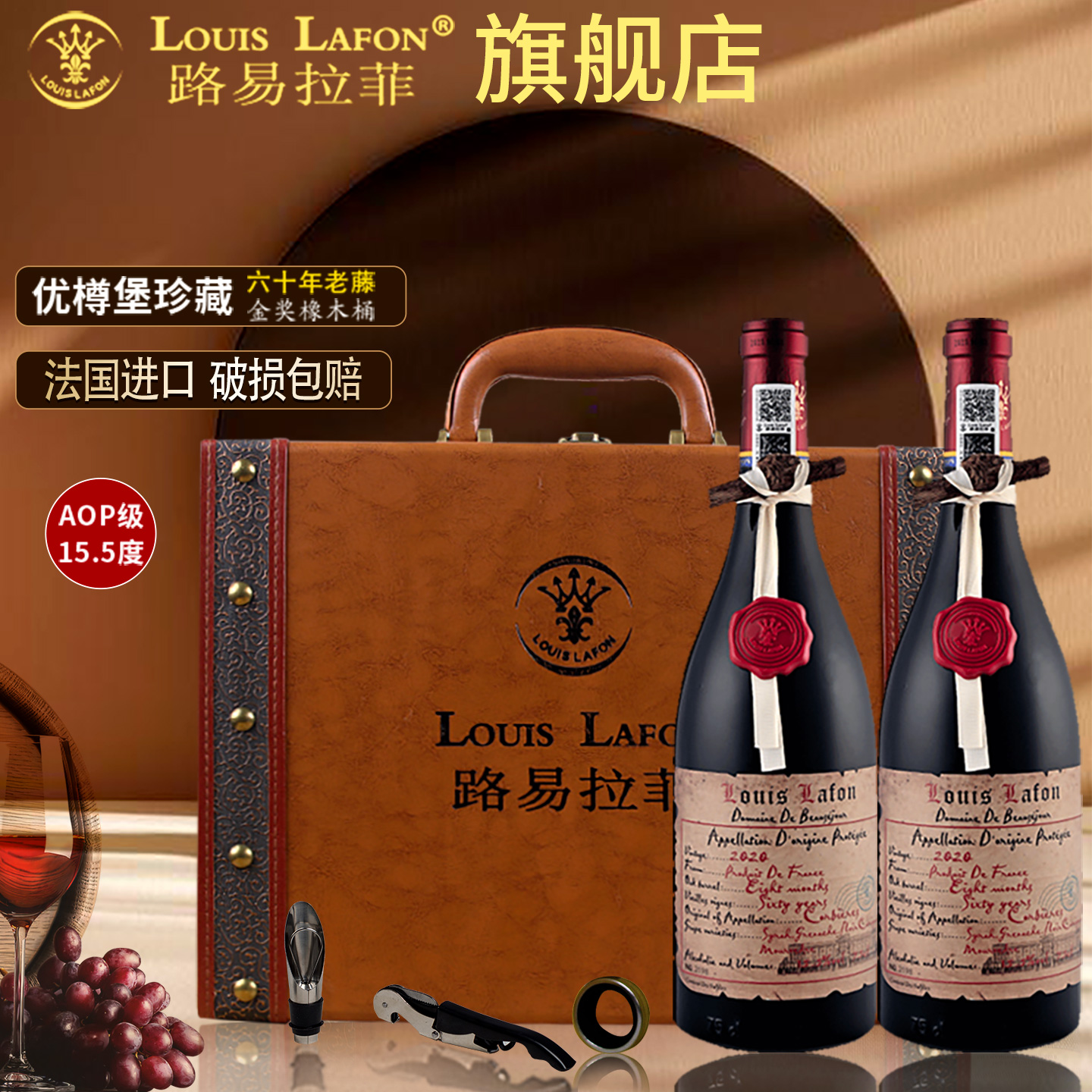 红酒路易拉菲LOUISLAFON法国进口优樽堡60老藤AOP金奖橡木桶干红
