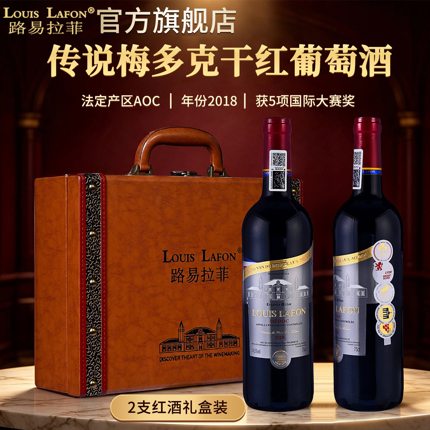 路易拉菲LOUISLAFON传说梅多克