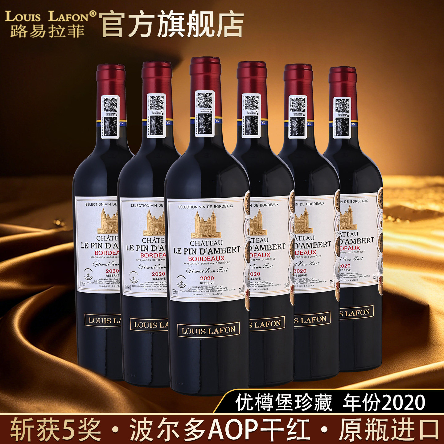 路易拉菲LOUISLAFON红酒优樽堡珍藏波尔多法国原瓶进口干红葡萄酒