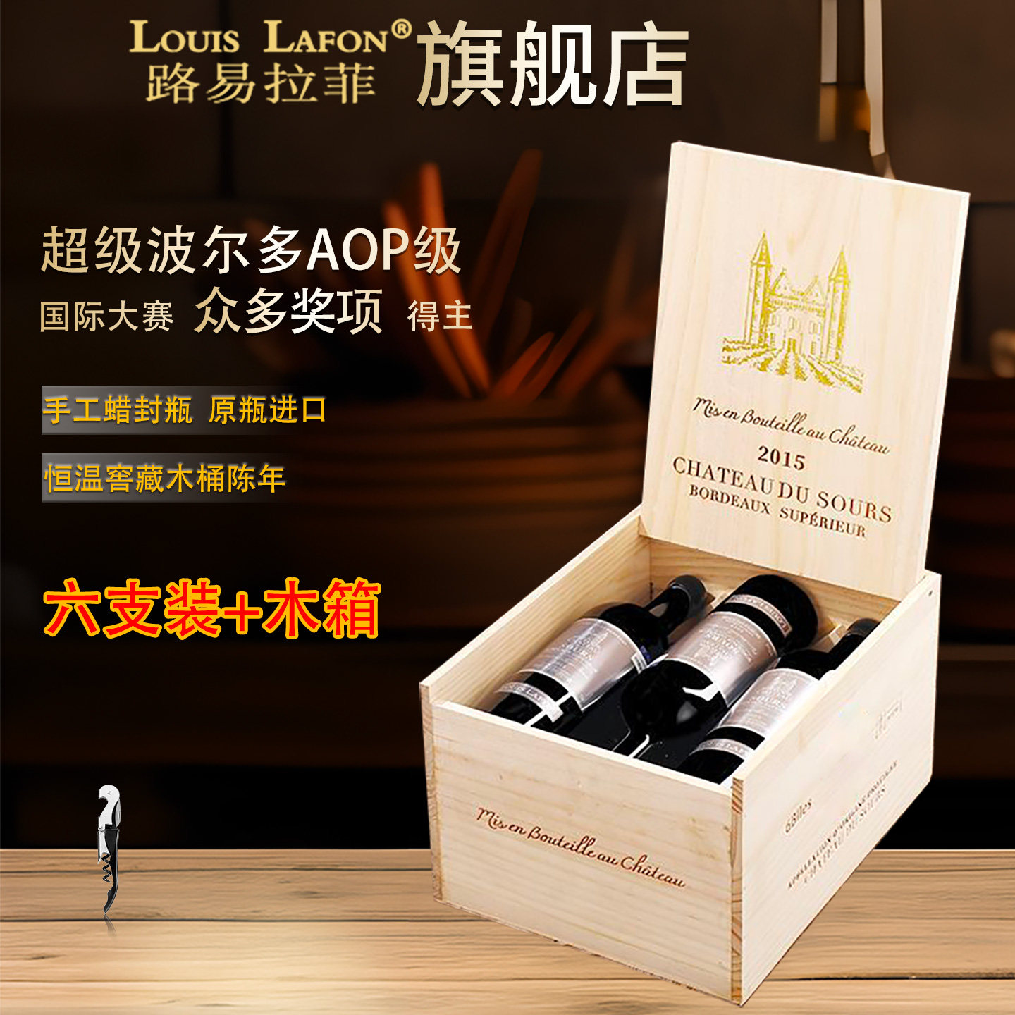 法国红酒路易拉菲LOUISLAFON优樽堡窖藏超级波尔多原瓶干红葡萄酒