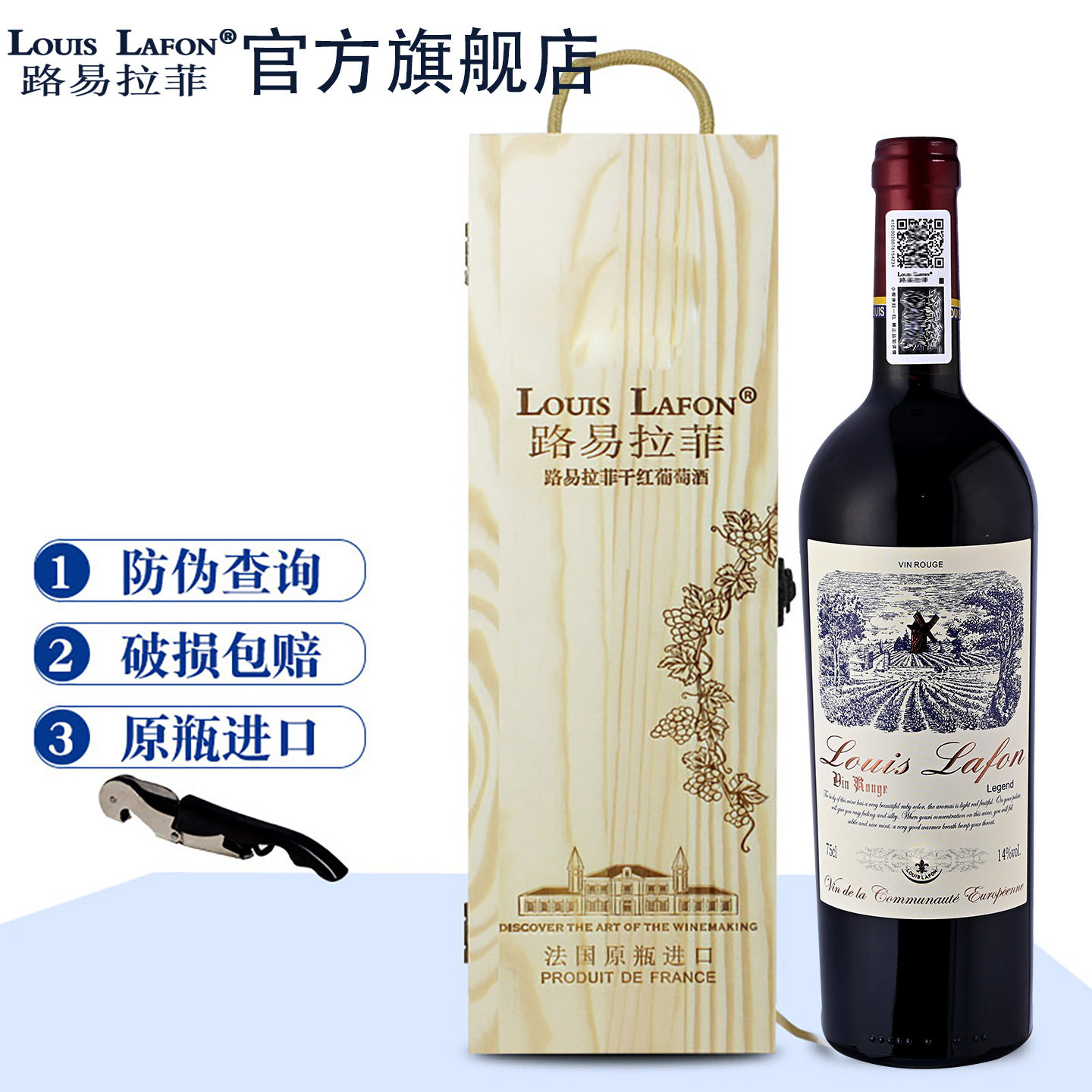 法国红酒路易拉菲LOUISLAFON传奇干红葡萄酒原瓶进口