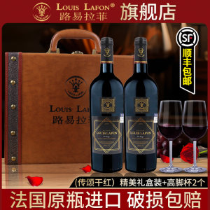 包邮路易拉菲LOUISLAFON传颂红酒原瓶进口干红葡萄酒2瓶礼盒送礼