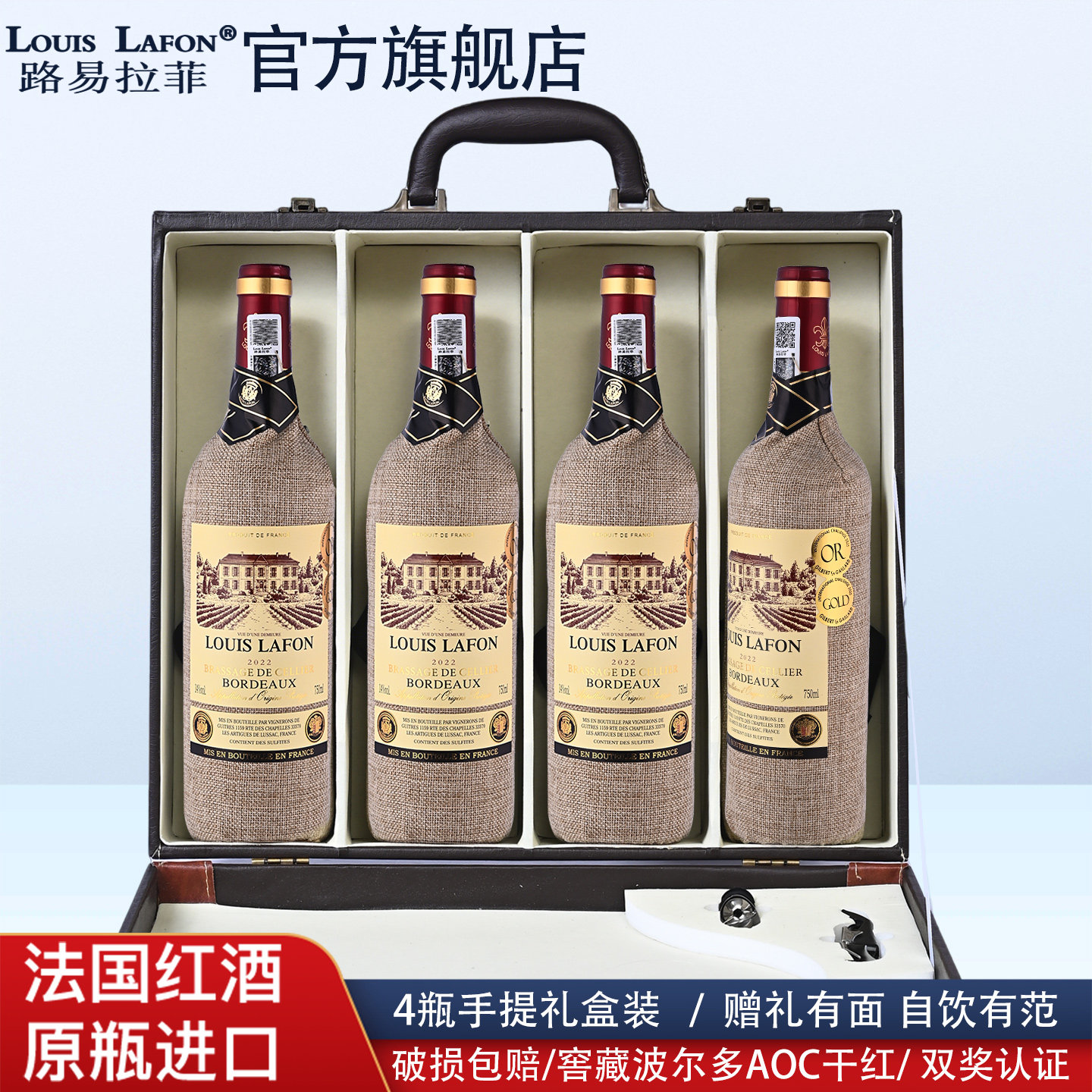 路易拉菲LOUISLAFON红酒AOC干红葡萄酒波尔多法国进口2瓶礼盒装