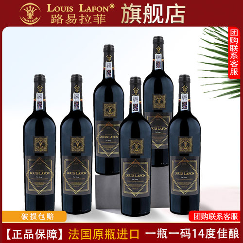 路易拉菲LOUISLAFON红酒整箱750ml*6瓶法国进口干红葡萄酒