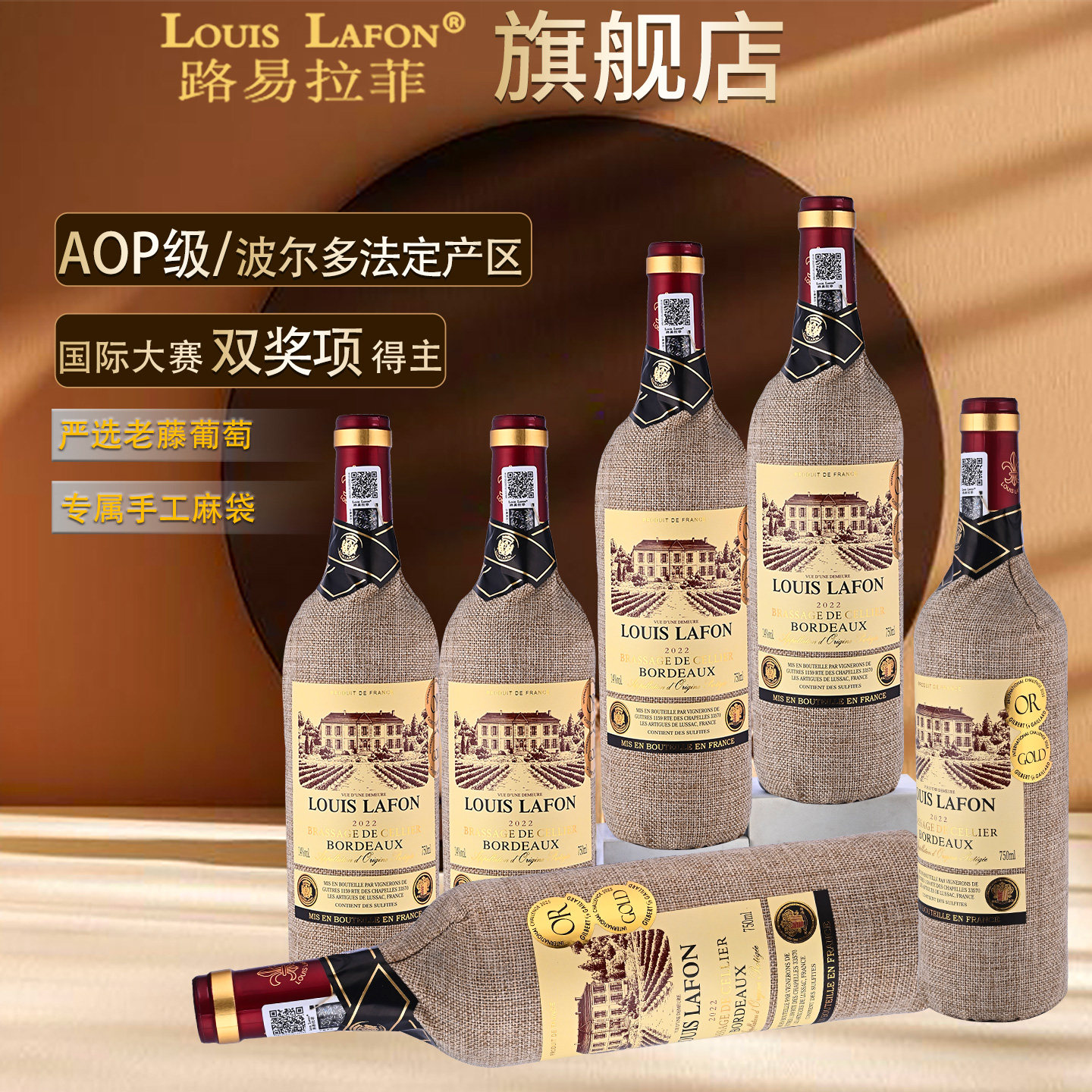 法国红酒路易拉菲LOUISLAFON窖藏波尔多AOP级整箱干红葡萄酒6支装