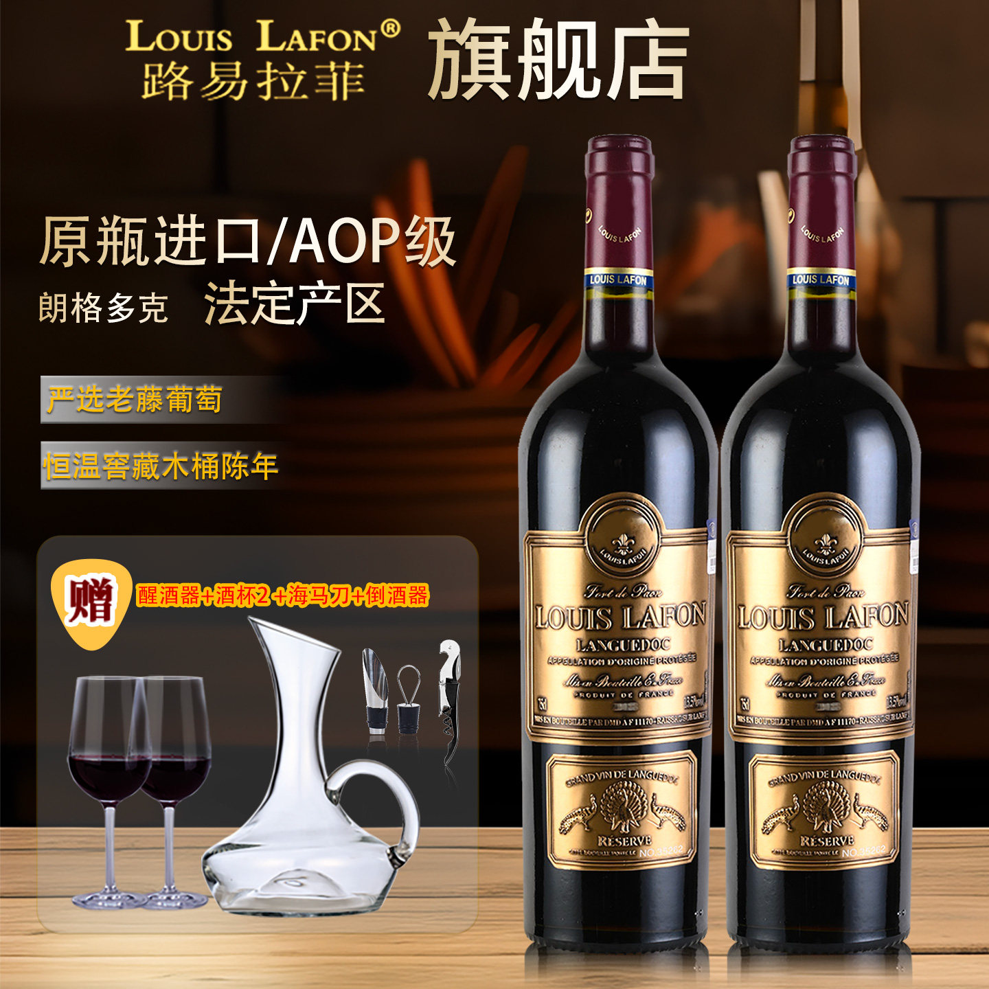 红酒路易拉菲LOUISLAFON干红葡萄酒AOP级法定产区法国进口2支装