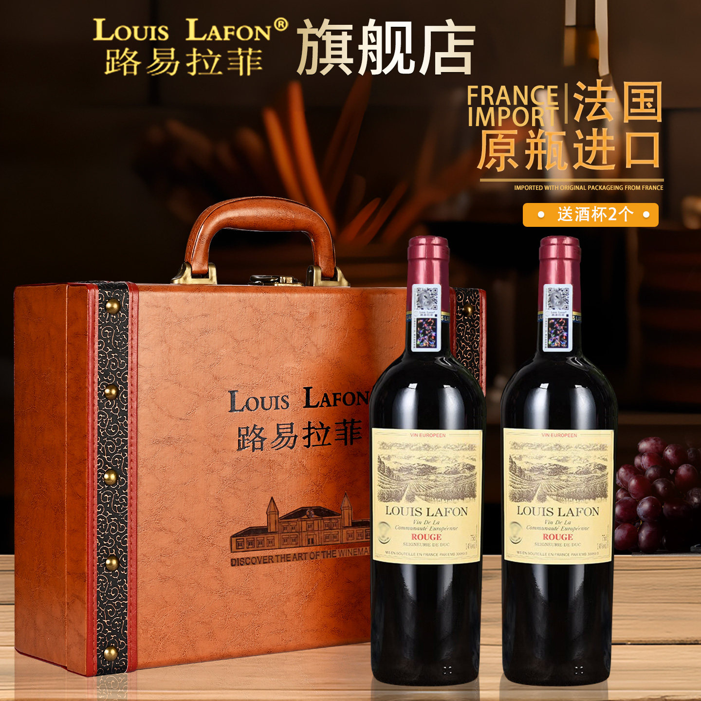 红酒路易拉菲LOUISLAFON公爵领地法国原瓶进口干红葡萄酒2瓶礼盒