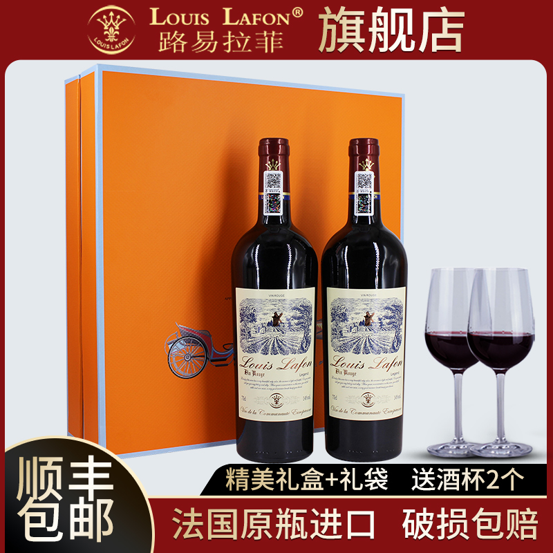 路易拉菲LOUISLAFON红酒传奇干红葡萄酒2瓶礼盒装法国原瓶进口