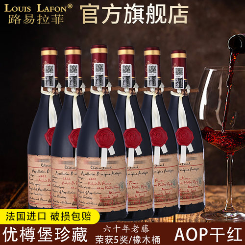 路易拉菲LOUISLAFON红酒法国进口