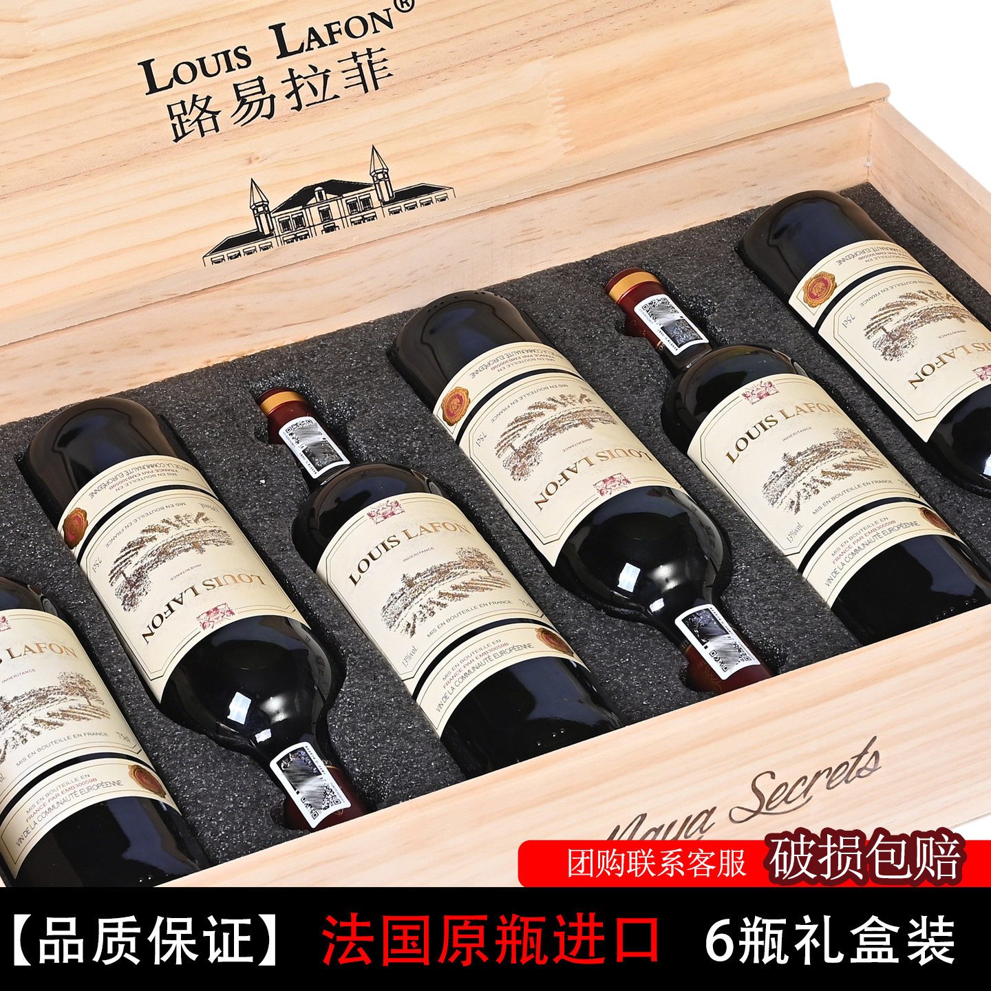 红酒整箱路易拉菲LOUISLAFON传承干红葡萄酒法国原瓶进口6支木箱