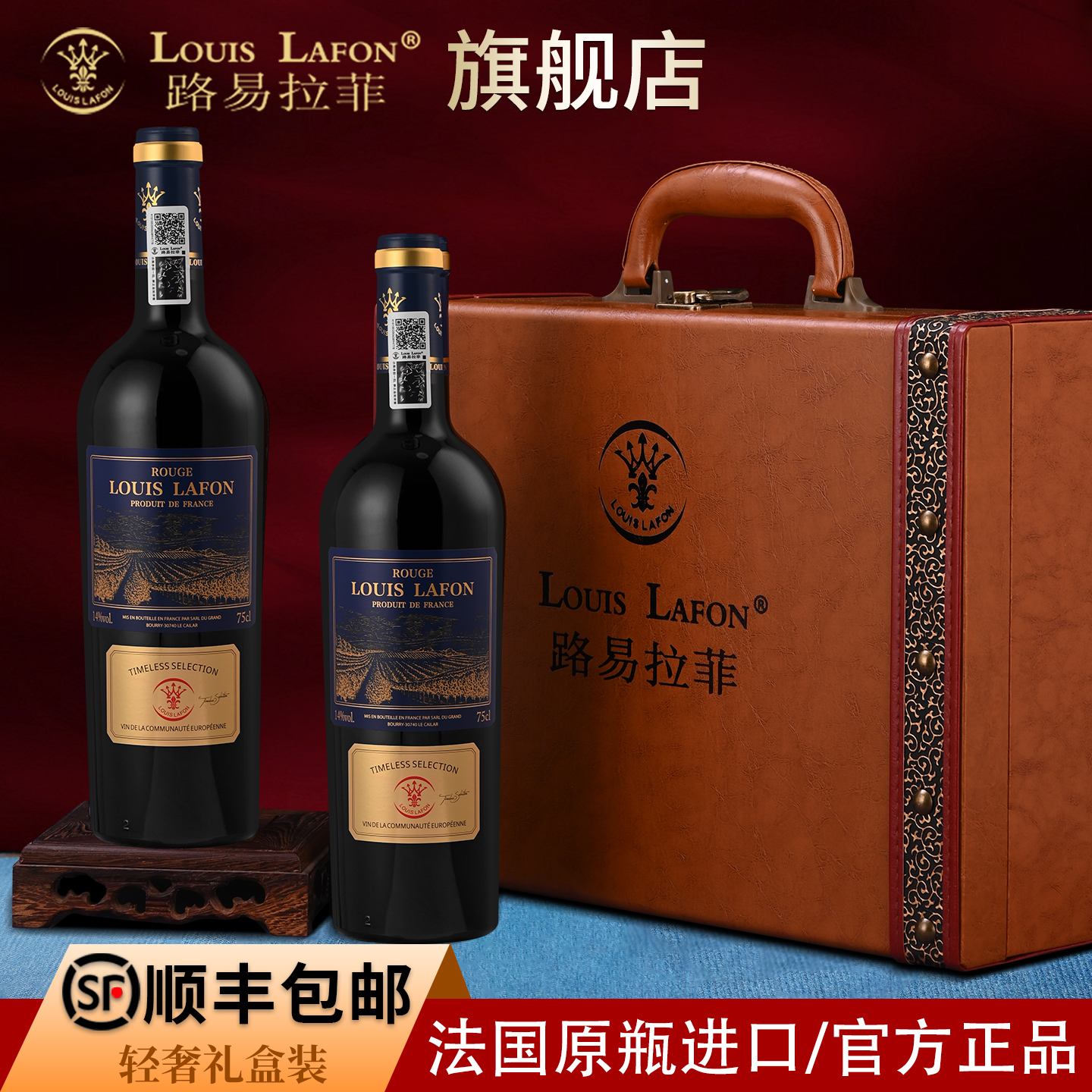 路易拉菲原瓶进口红酒2支礼盒装