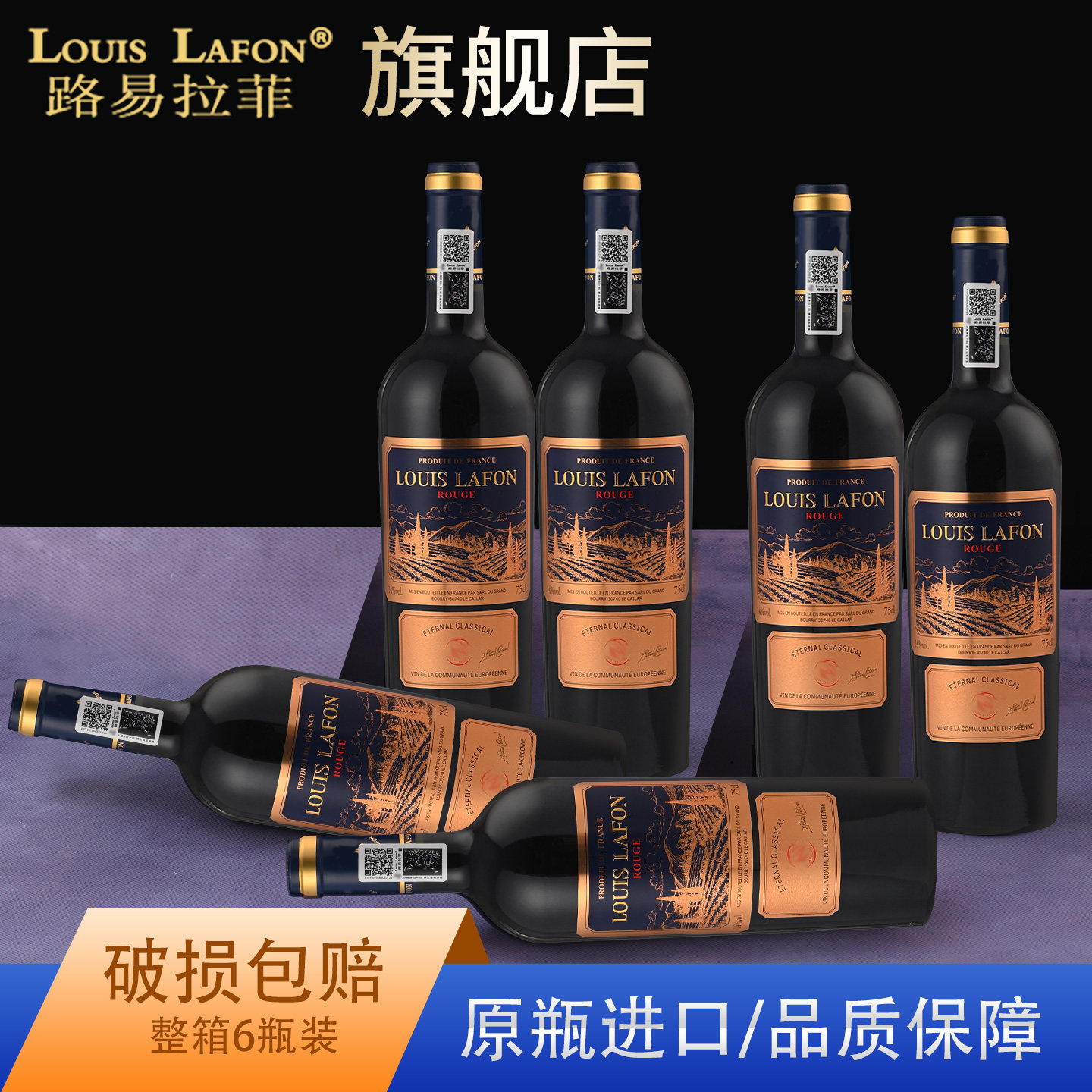 路易拉菲LOUISLAFON红酒整箱750ml*6瓶法国进口干红葡萄酒