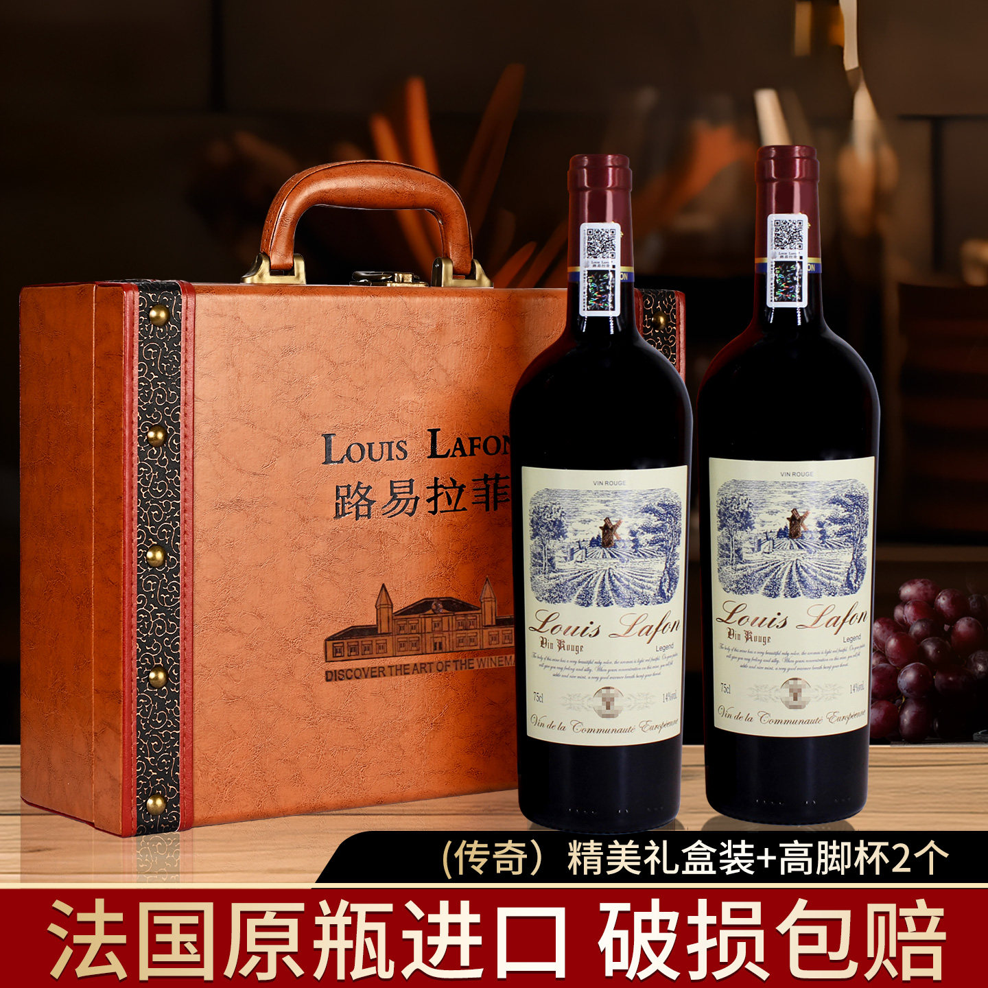 法国红酒路易拉菲LOUISLAFON传奇干红葡萄酒2支礼盒装原瓶进口酒