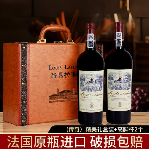 法国红酒路易拉菲LOUISLAFON2支
