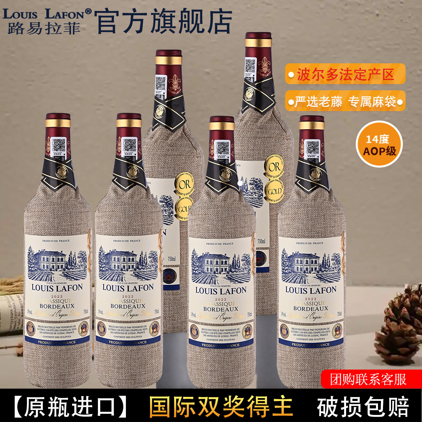 路易拉菲LOUISLAFON旗舰店法国红酒整箱典藏波尔多AOP干红葡萄酒