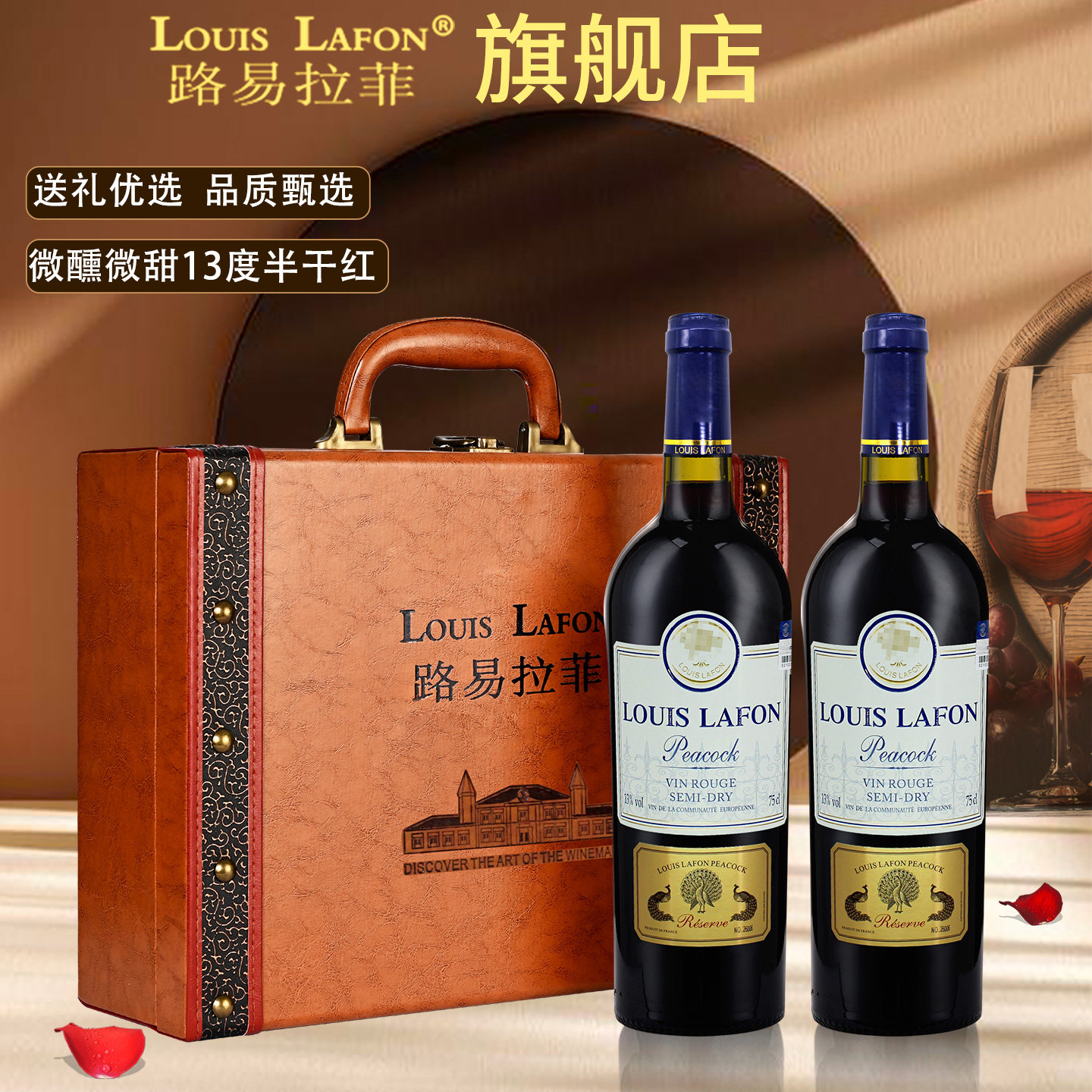 路易拉菲LOUISLAFON旗舰店孔雀堡红葡萄酒法国原瓶进口红酒礼盒装