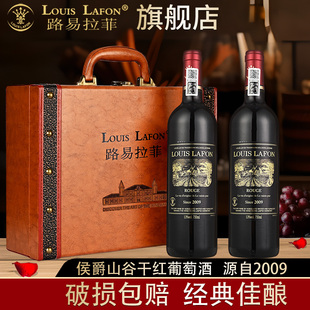 红酒2支礼盒装路易拉菲LOUISLAFON旗舰店侯爵山谷干红葡萄酒送礼