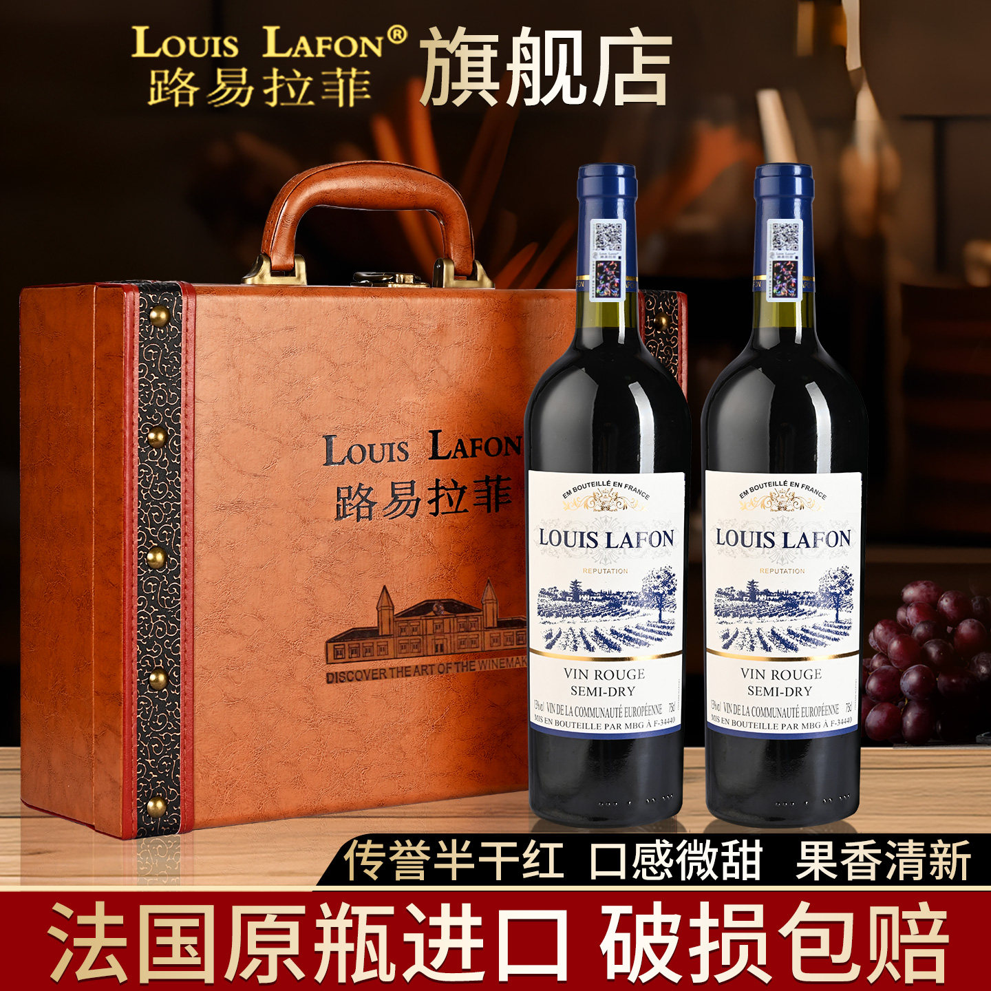 红酒路易拉菲LOUISLAFON传誉葡萄酒法国原瓶进口2支礼盒送礼微甜