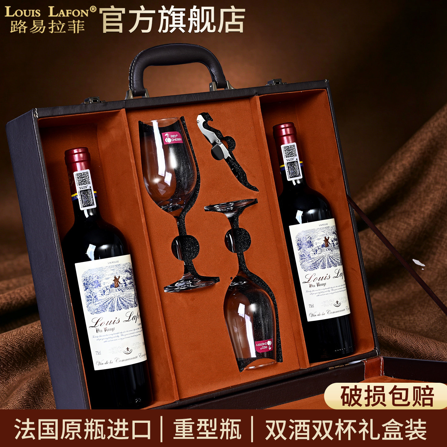 法国红酒路易拉菲LOUISLAFON2支