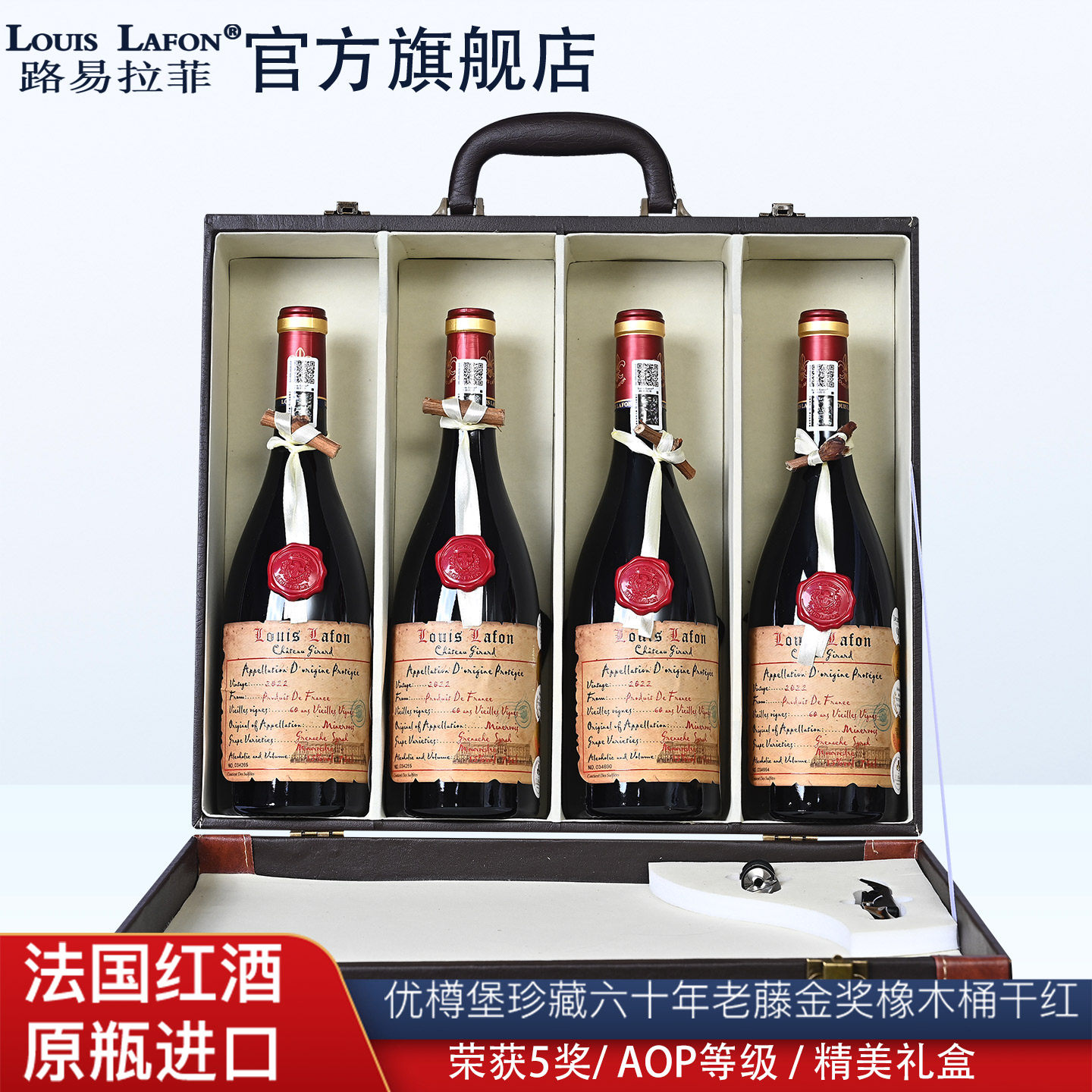 路易拉菲LOUISLAFON红酒优樽堡60年老藤橡木桶干红葡萄酒4瓶礼盒