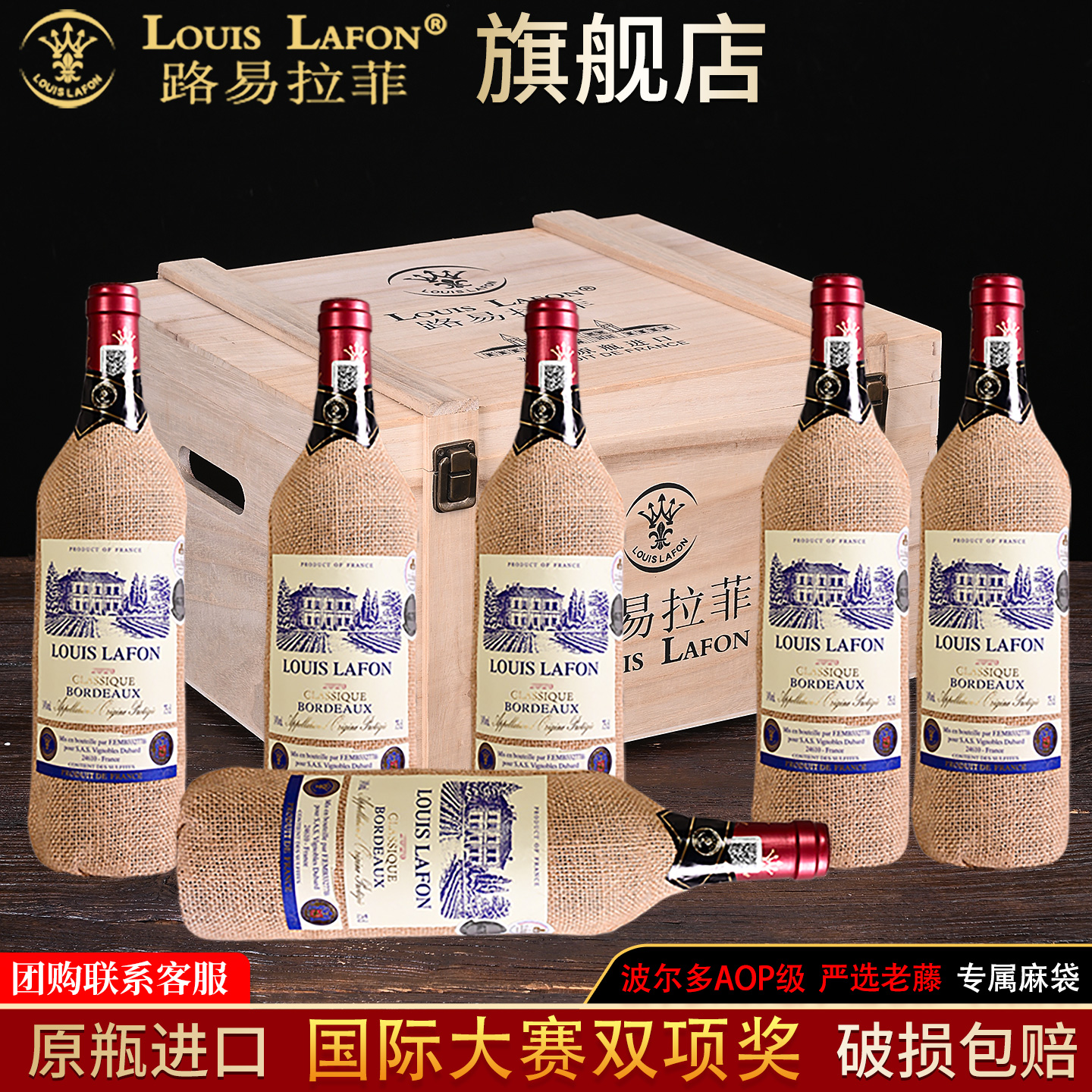 路易拉菲LOUISLAFON旗舰店法国红酒整箱典藏波尔多AOC干红葡萄酒