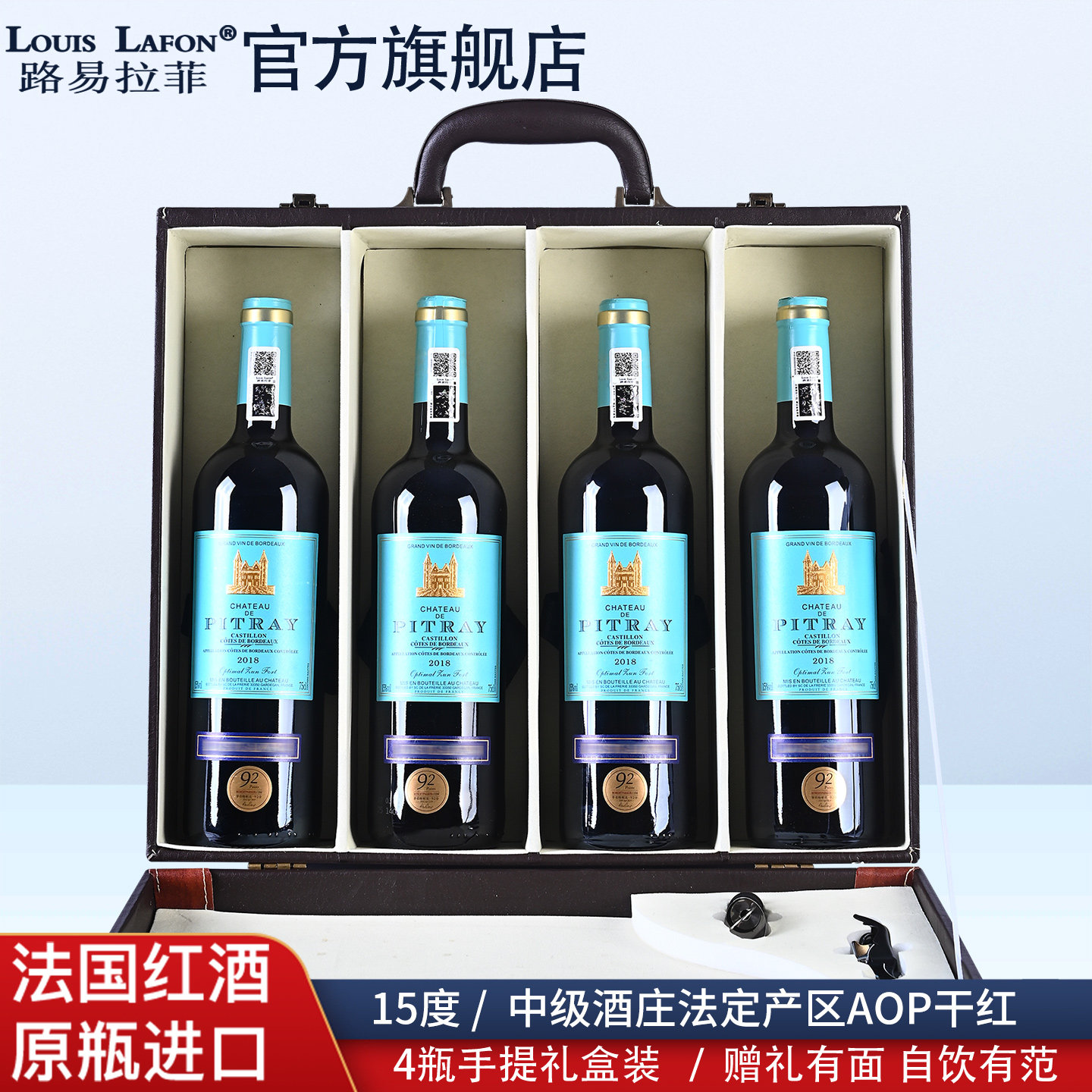 中级庄法国路易拉菲LOUISLAFON红酒卡斯蒂隆AOP干红葡萄酒礼盒装