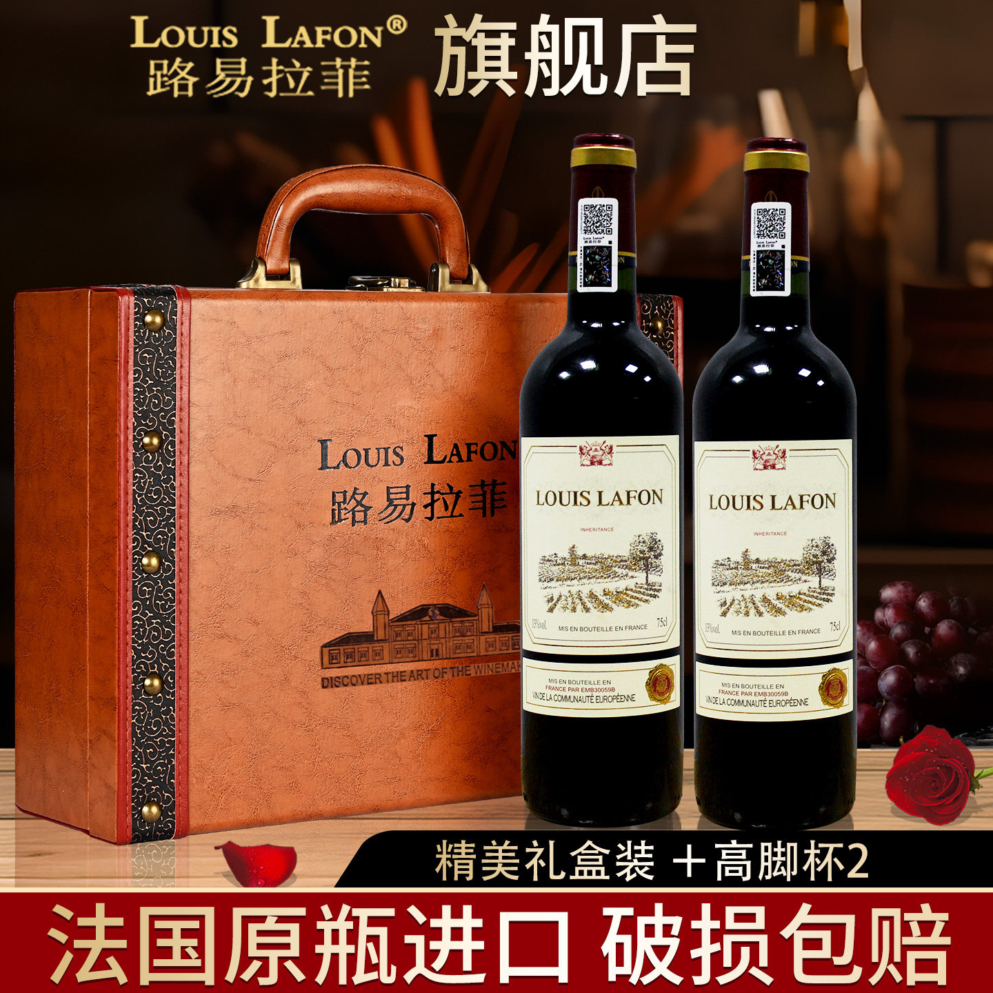 路易拉菲LOUISLAFON旗舰店法国原瓶进口传承干红葡萄酒红酒礼盒装