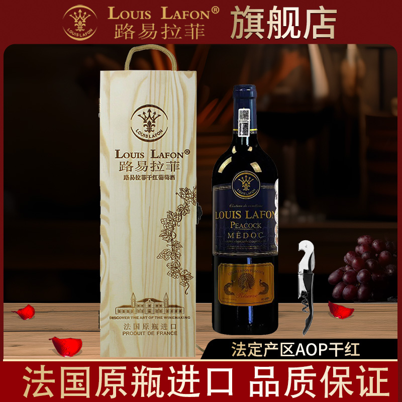 红酒路易拉菲LOUISLAFON干红葡萄酒750ml法国原瓶进口法定产区AOC