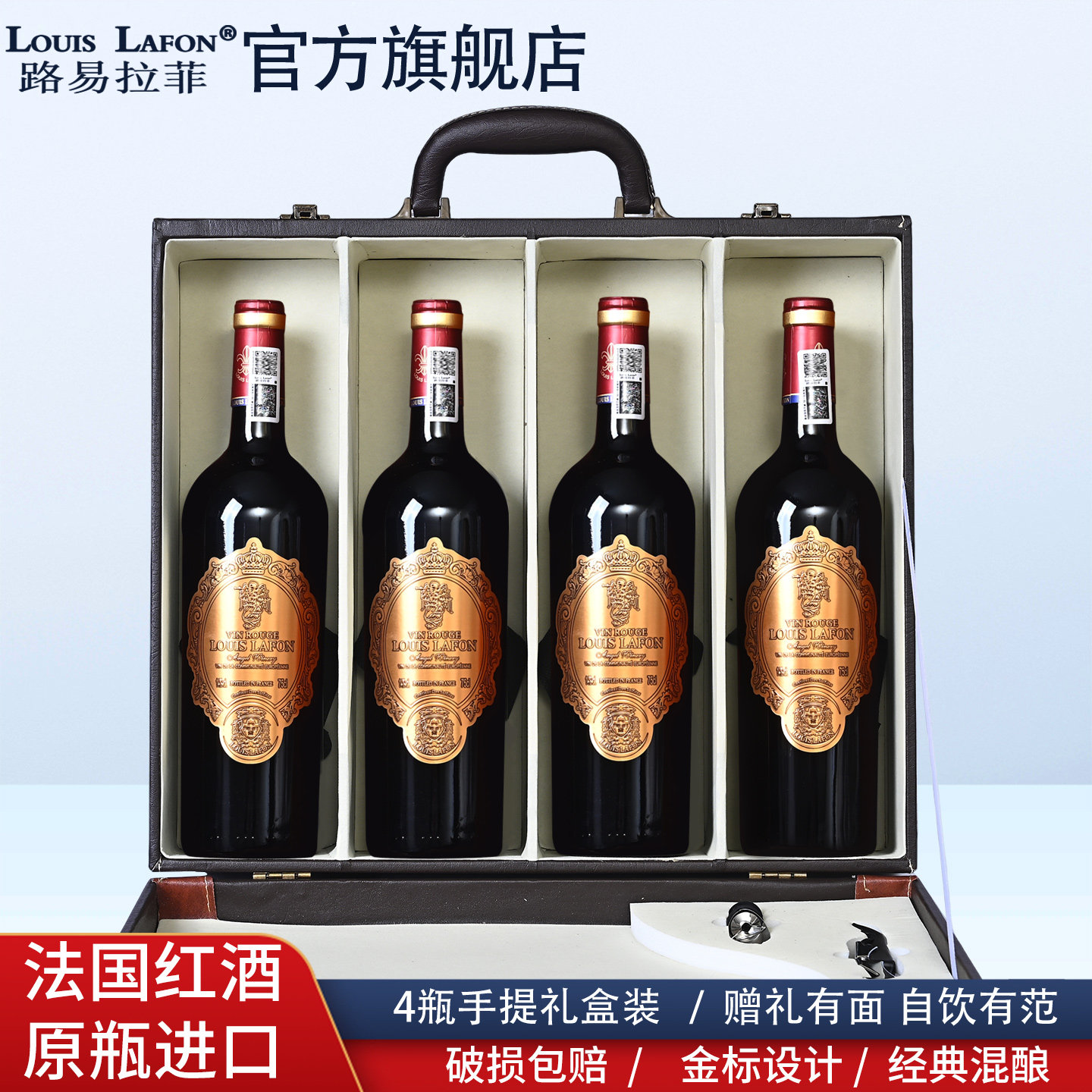 旗舰店红酒整箱路易拉菲LOUISLAFON金标干红葡萄酒法国原瓶进口