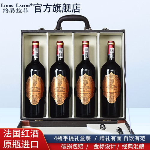旗舰店红酒整箱路易拉菲LOUISLAFON金标干红葡萄酒法国原瓶进口