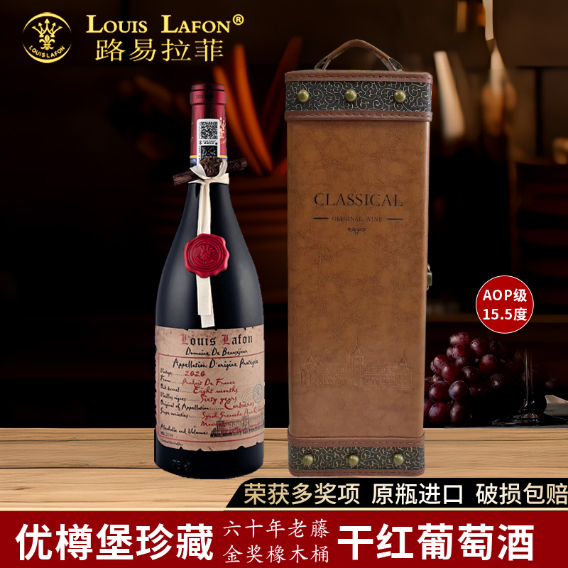 红酒路易拉菲LOUISLAFON进口红酒