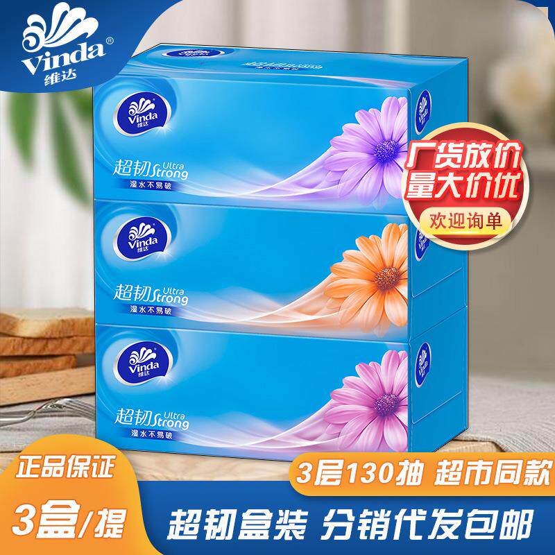 维达抽纸盒抽盒装面巾纸V2218商用家用3层130抽硬盒抽纸价