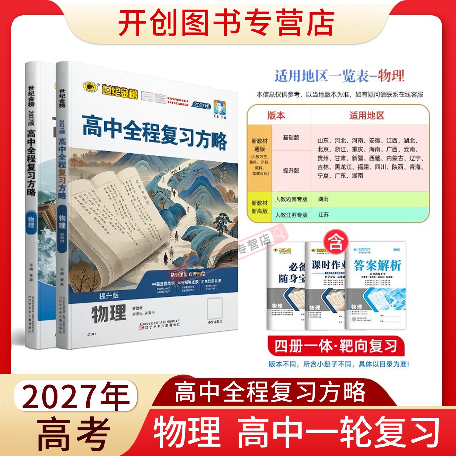备战27年高考高三一轮总复习资料图片