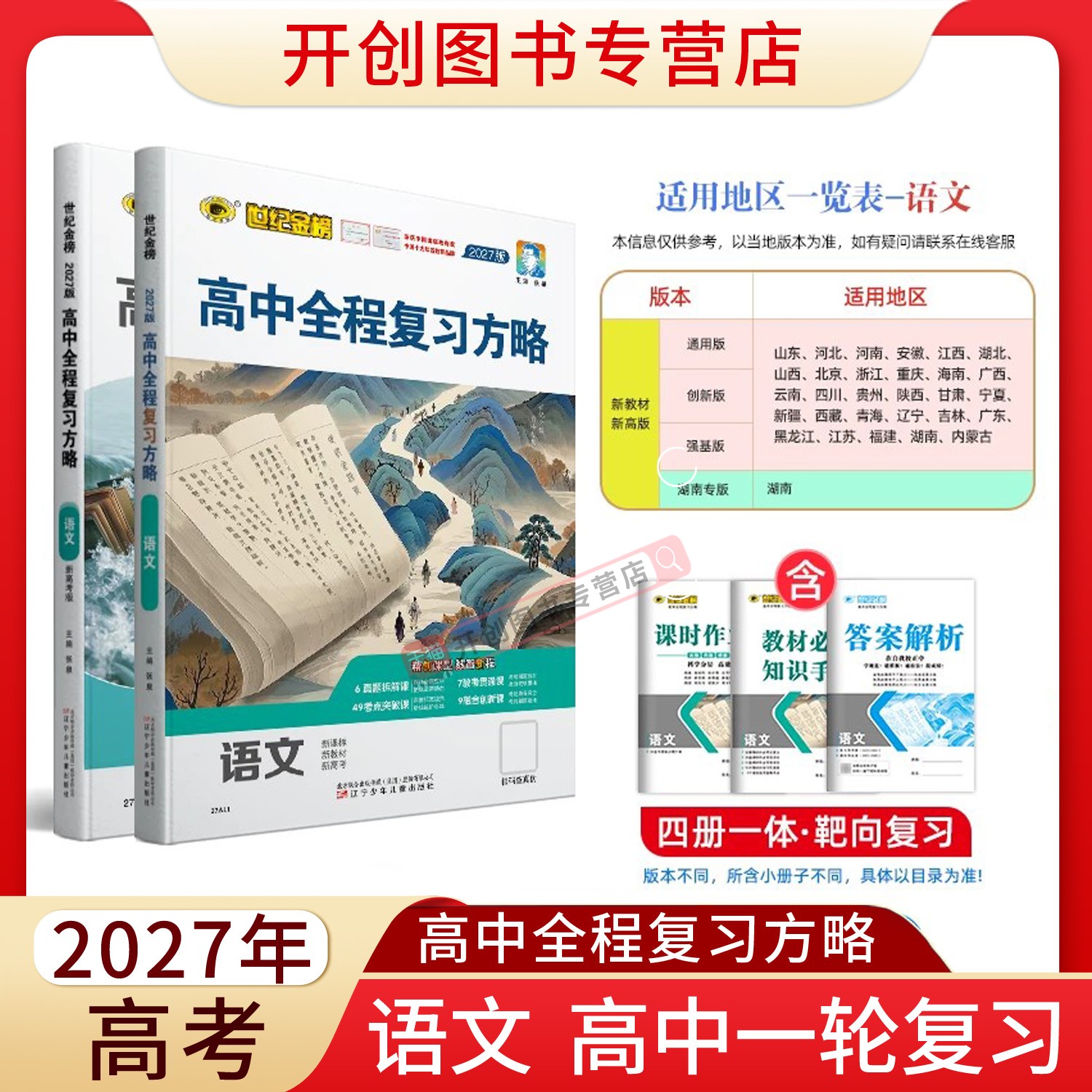 备战27年高考高三一轮总复习资料图片