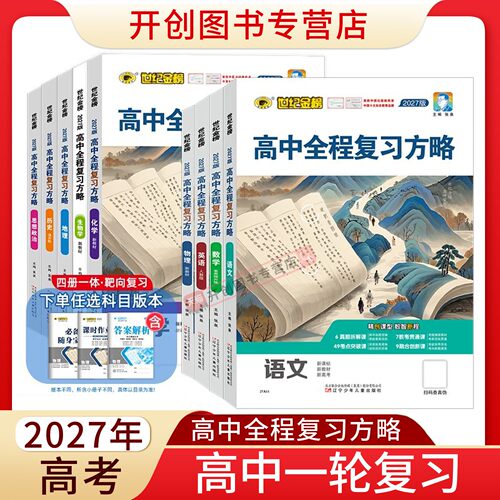 27高考高三一轮总复习模拟刷题卷