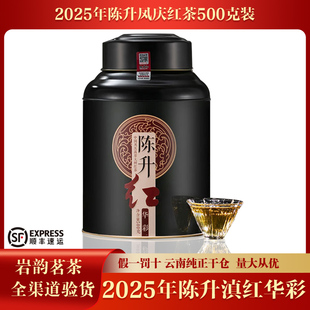 陈升号滇红红茶2025年陈升红 华彩黑罐 云南凤庆大树茶500克/罐