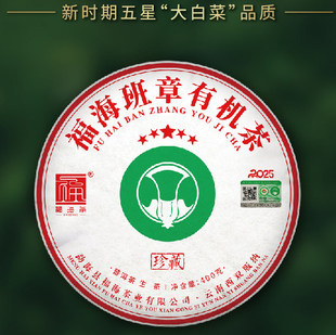 福海茶厂2025年 福海班章有机普洱茶生茶357g